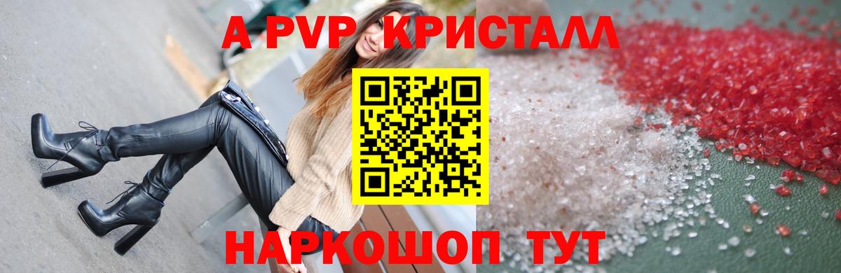 APVP  A-PVP Соль  дарнет шоп  A PVP крисы CK  Вход с VPN  Торжок  Альфа ПВП СК 