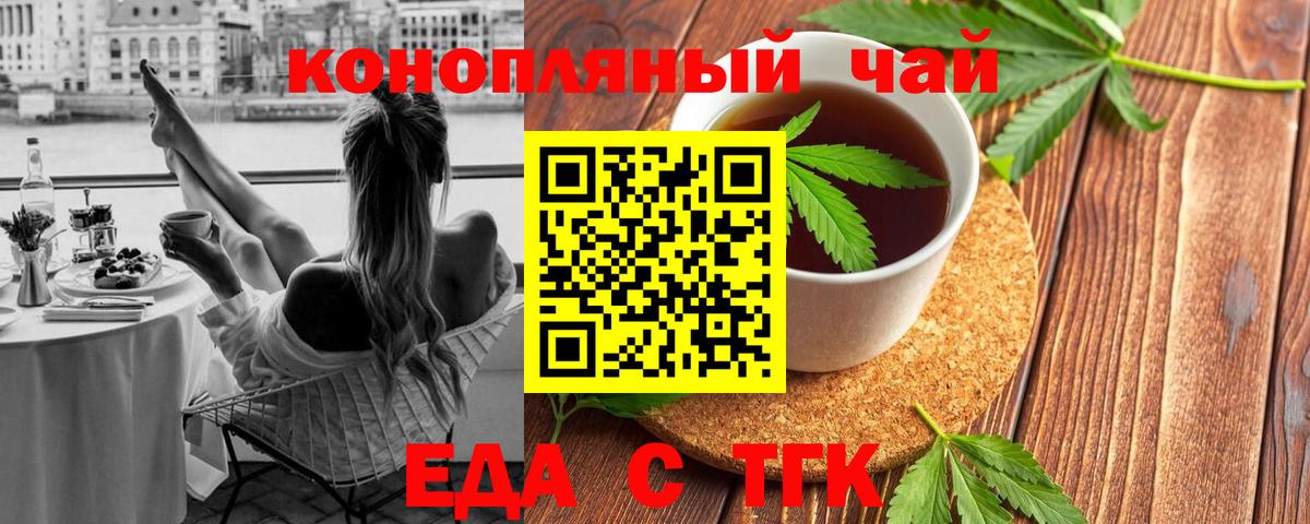 Торжок  Еда ТГК конопля  Вход с VPN 