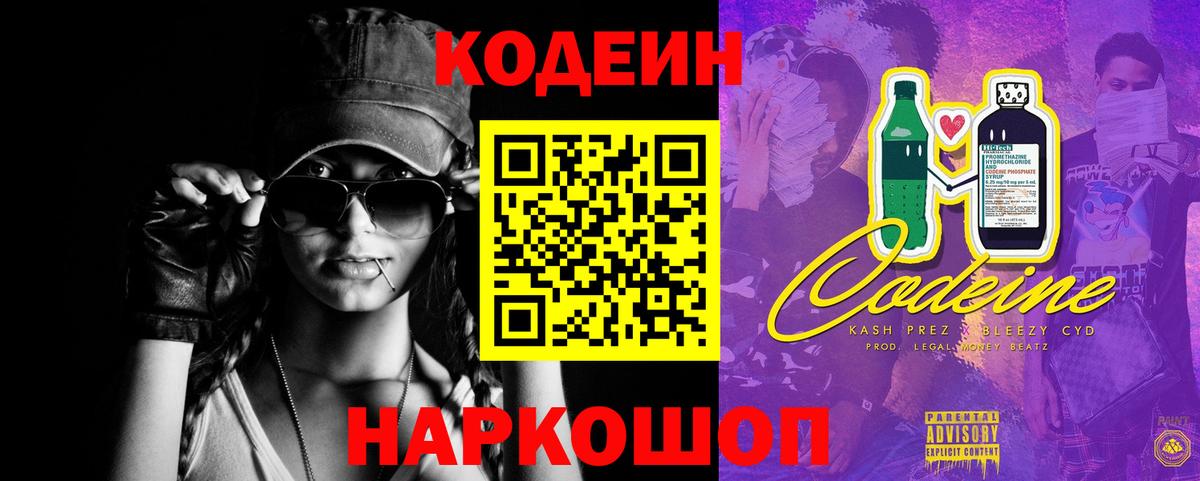 Кодеиновый сироп Lean напиток Lean (лин)  Вход с VPN  Кодеиновый сироп Lean Purple Drank  Торжок 