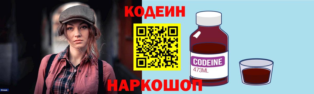 Кодеин напиток Lean (лин) Торжок