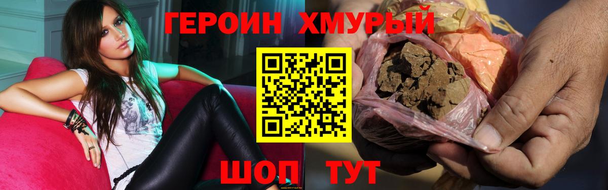 Героин белый Торжок