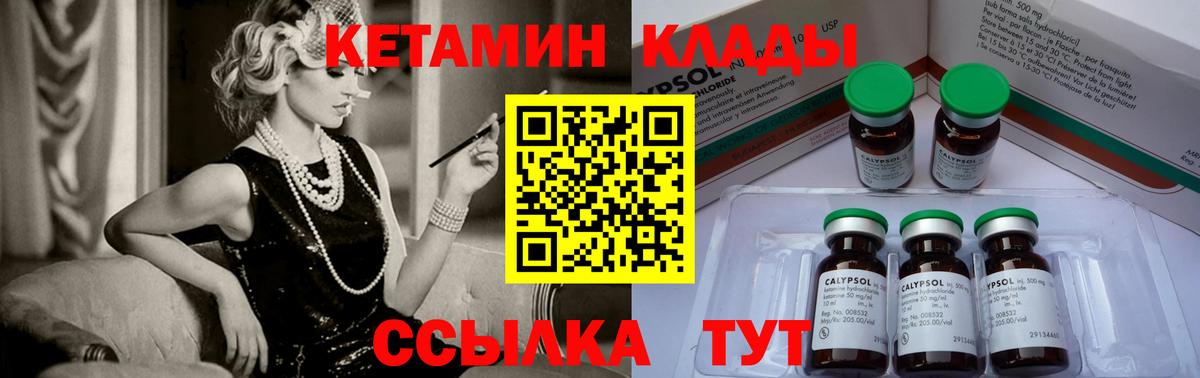 КЕТАМИН ketamine  Вход с VPN  Торжок 