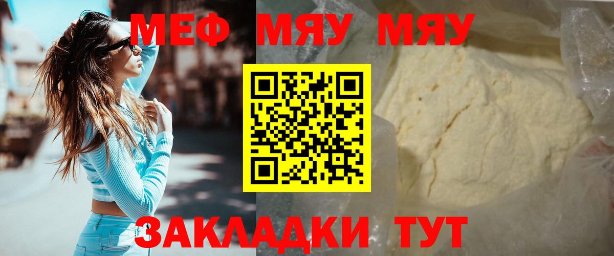Мефедрон  Торжок