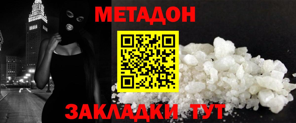 Метадон белоснежный Торжок
